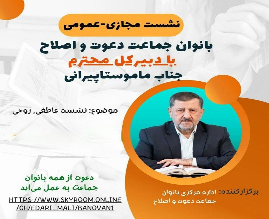 ئه‌مینداری گشتی جه‌ماعه‌تی ده‌عوه‌ت و ئیسلاح، ڕۆڵی چاكسازانه‌ی ئافره‌تانی بڕوادار له‌ بنه‌ماڵه‌ و كۆمه‌ڵگادا ستایش كرد